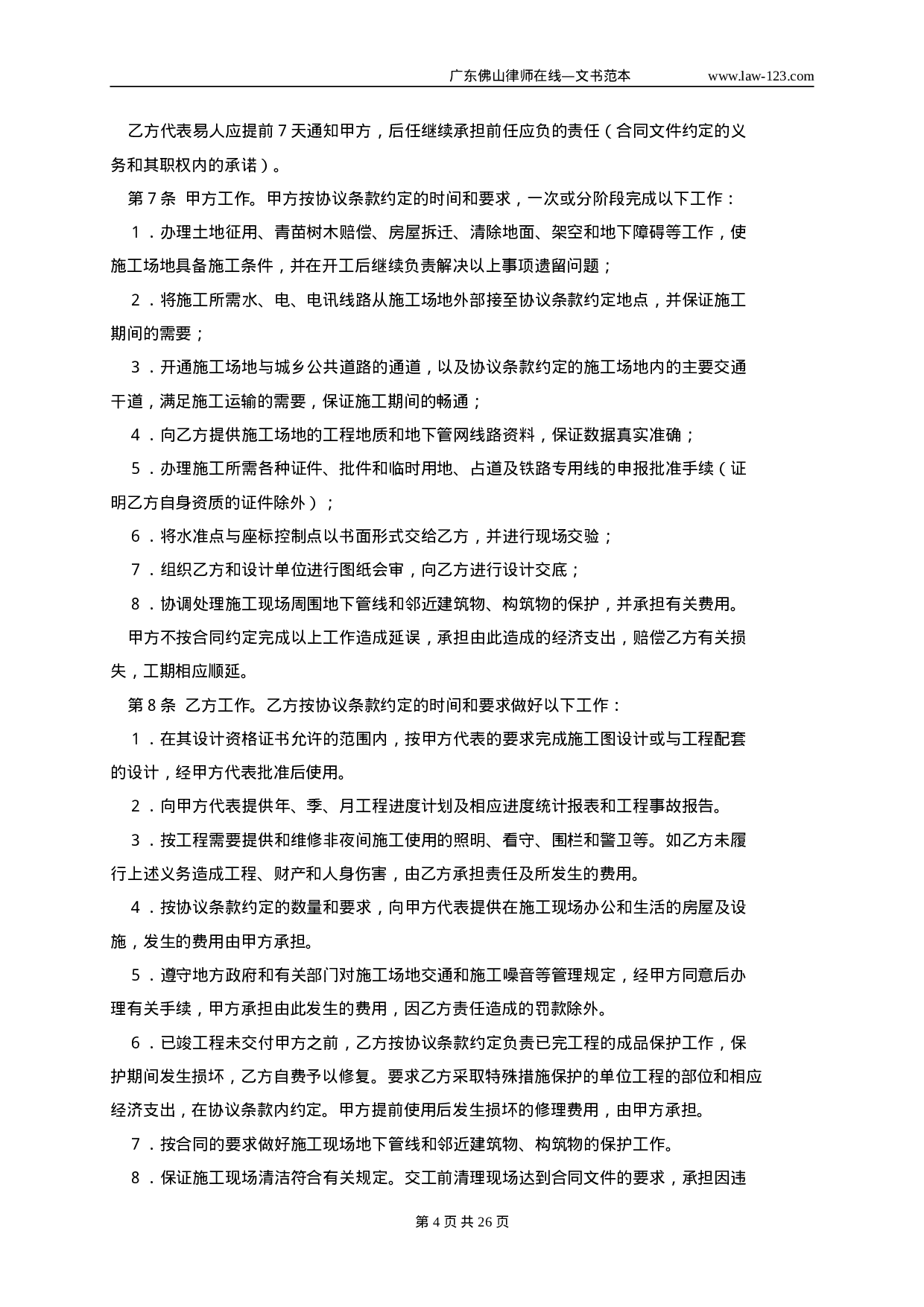 建设工程施工合同4.doc 第4页