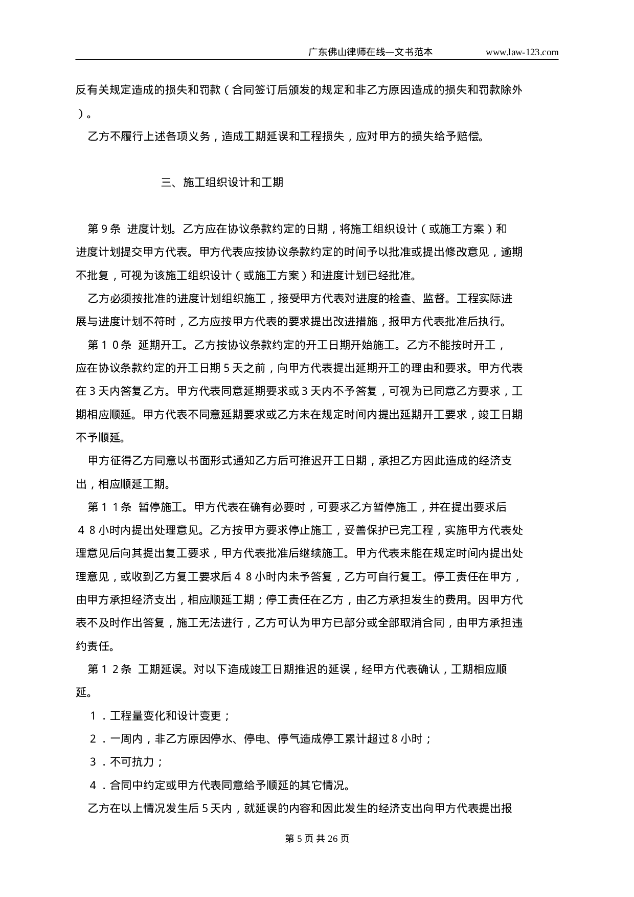 建设工程施工合同4.doc 第5页