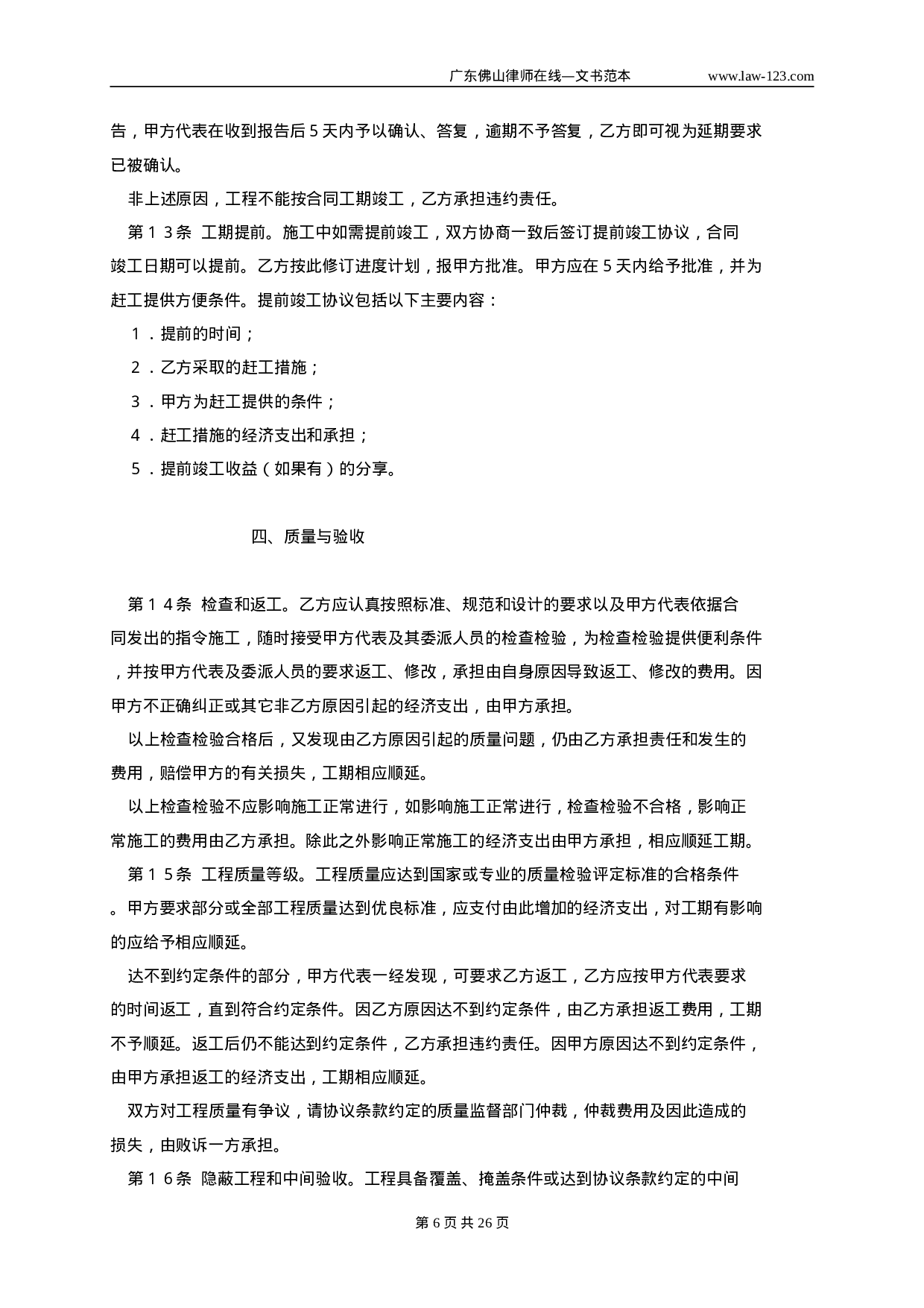 建设工程施工合同4.doc 第6页