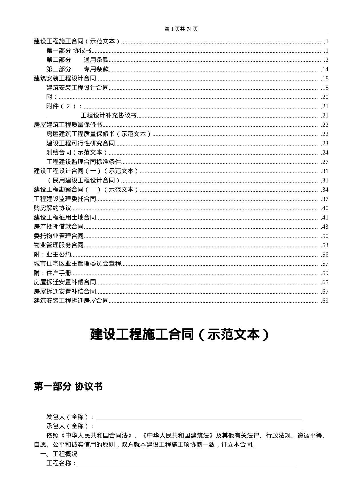 建设工程施工合同（示范文本）.doc 第1页