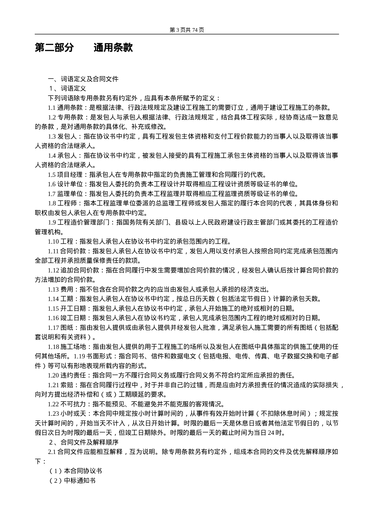 建设工程施工合同（示范文本）.doc 第3页