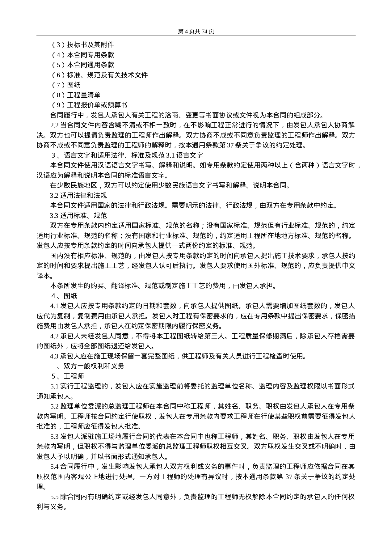 建设工程施工合同（示范文本）.doc 第4页