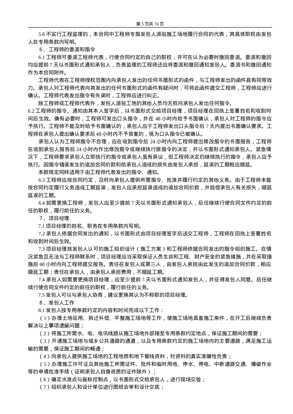 建设工程施工合同（示范文本）.doc 第5页