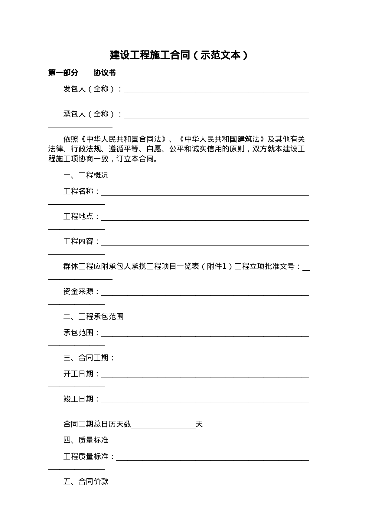 建设工程施工合同 (2).doc 第1页