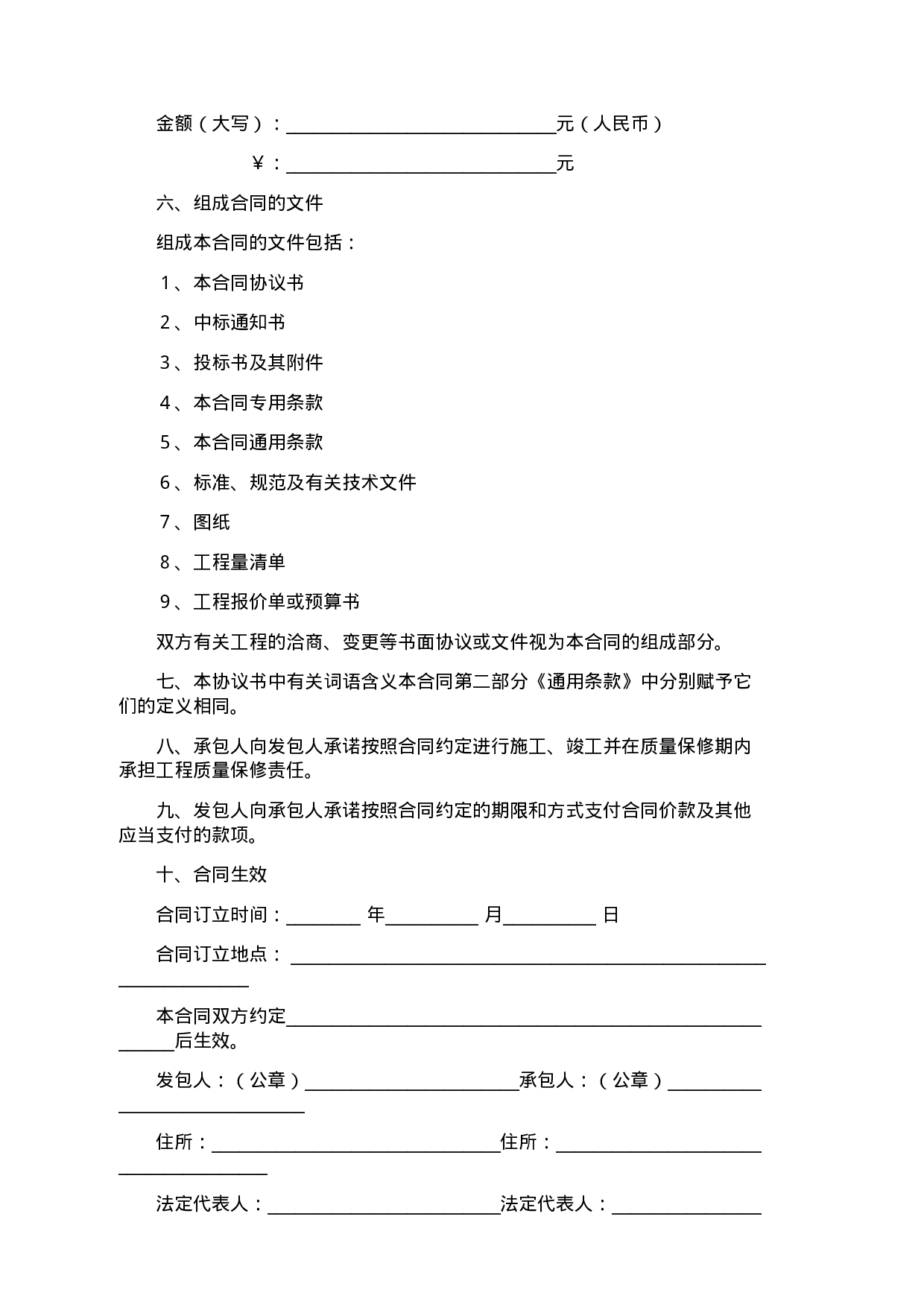 建设工程施工合同 (2).doc 第2页