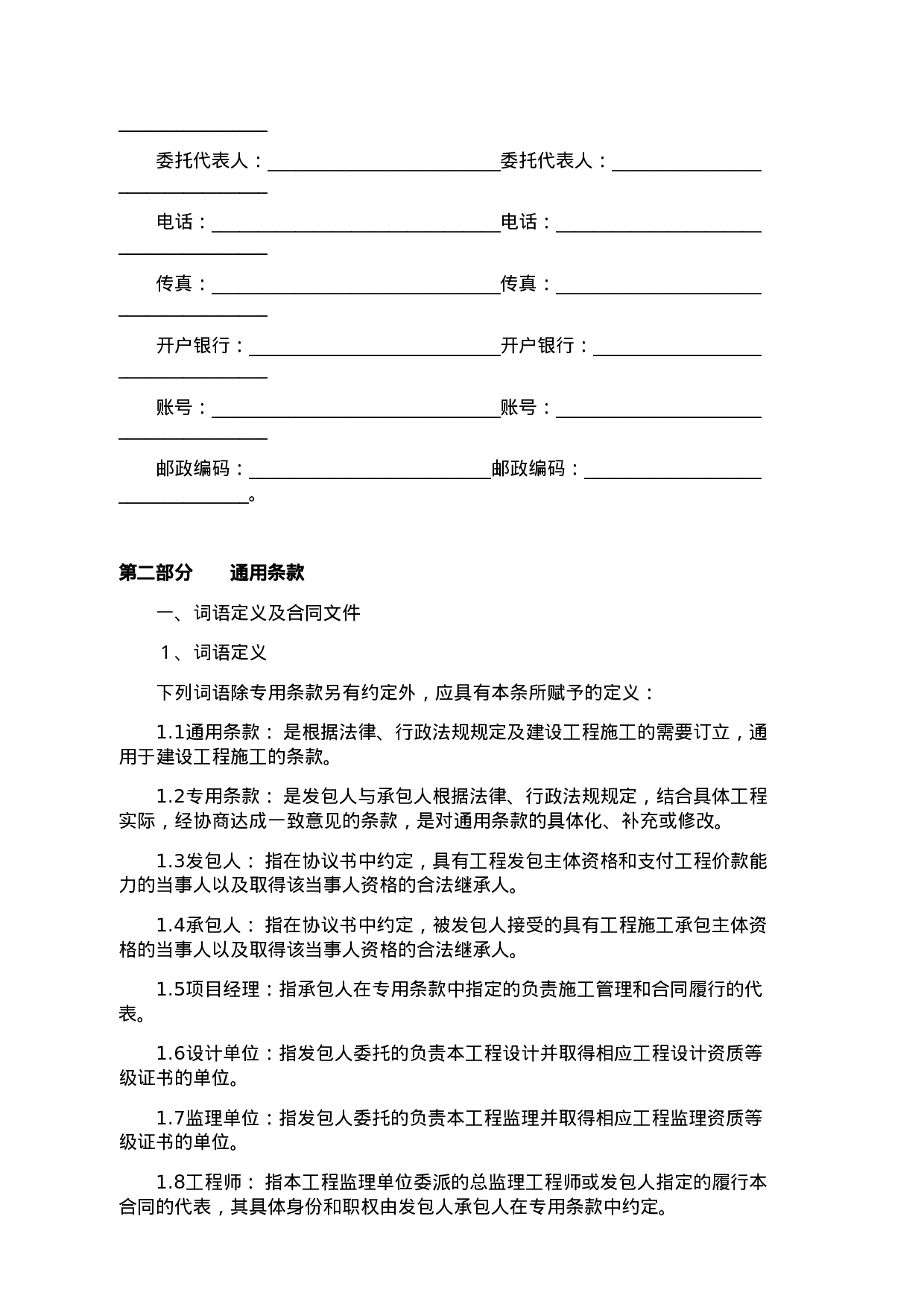 建设工程施工合同 (2).doc 第3页