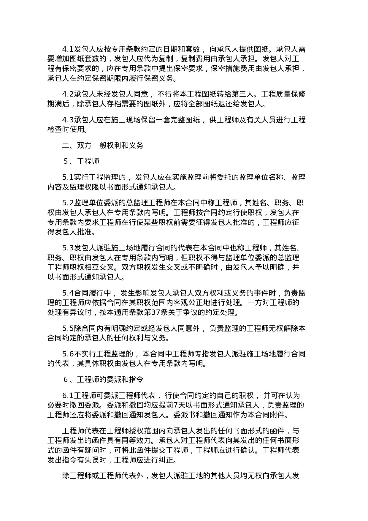 建设工程施工合同 (2).doc 第6页