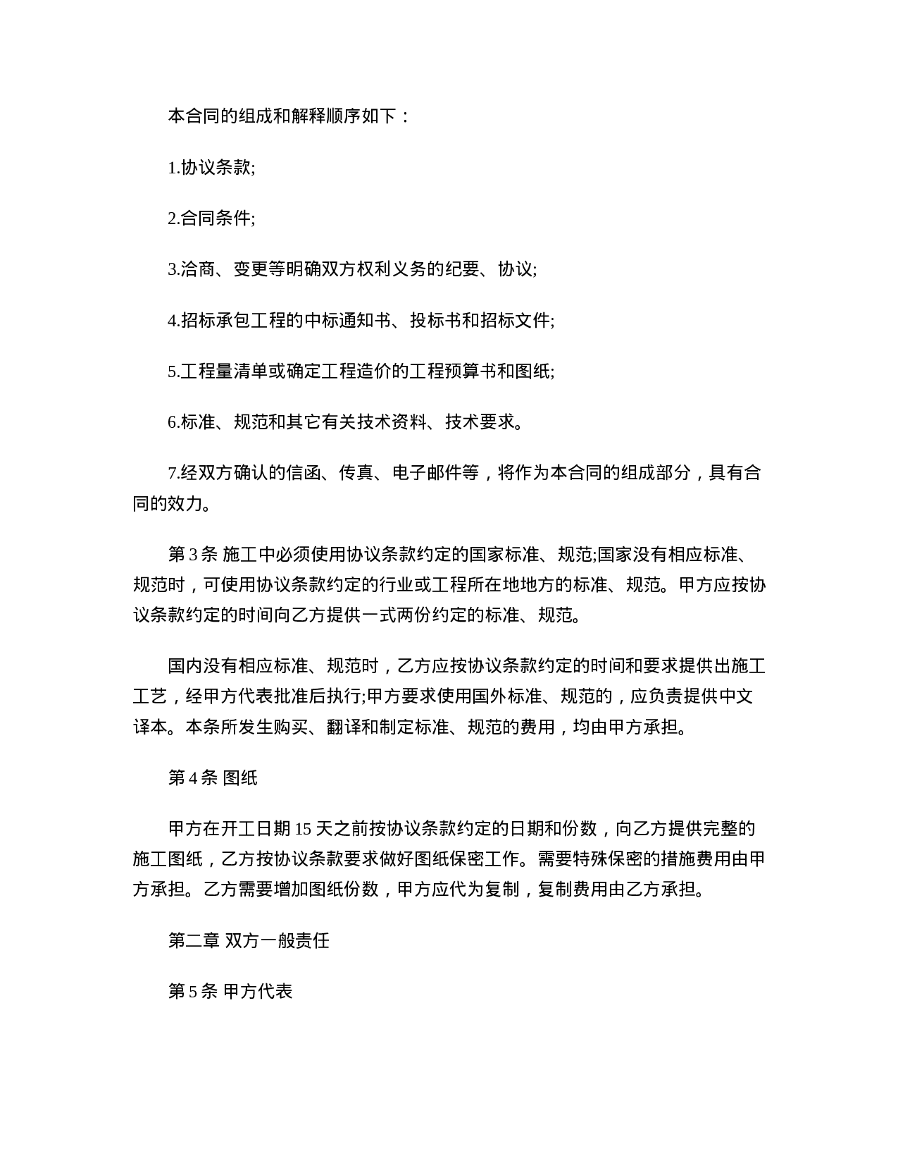 建设工程施工承包合同.doc 第3页