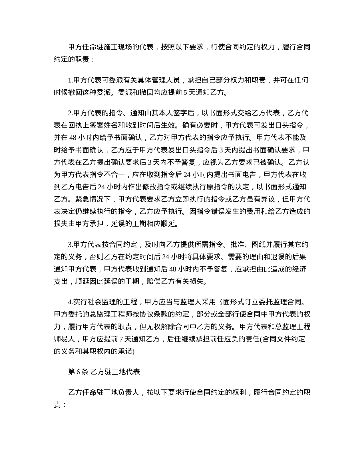 建设工程施工承包合同.doc 第4页