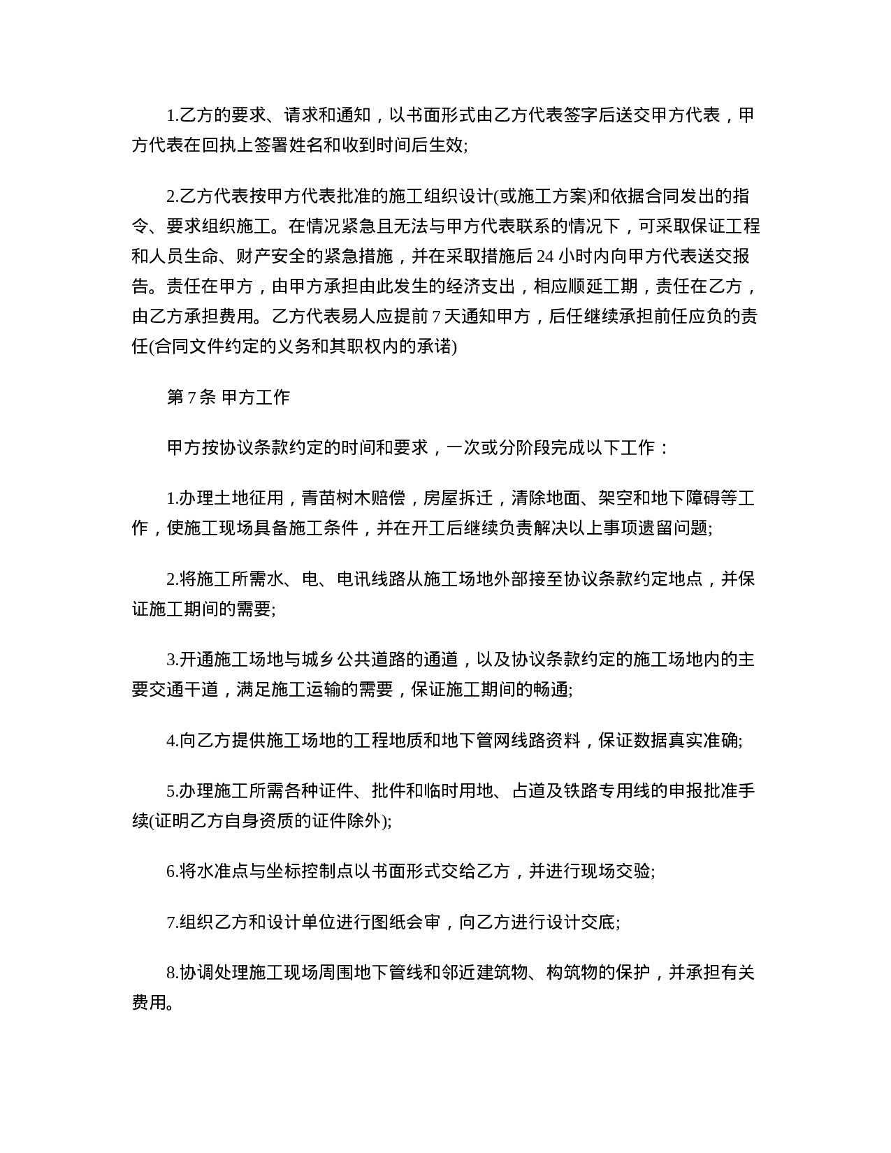 建设工程施工承包合同.doc 第5页