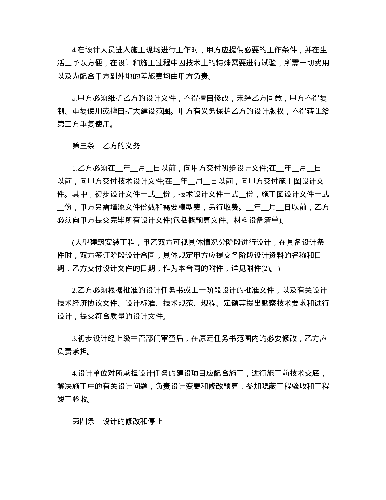 建设工程设计合同范本.doc 第2页