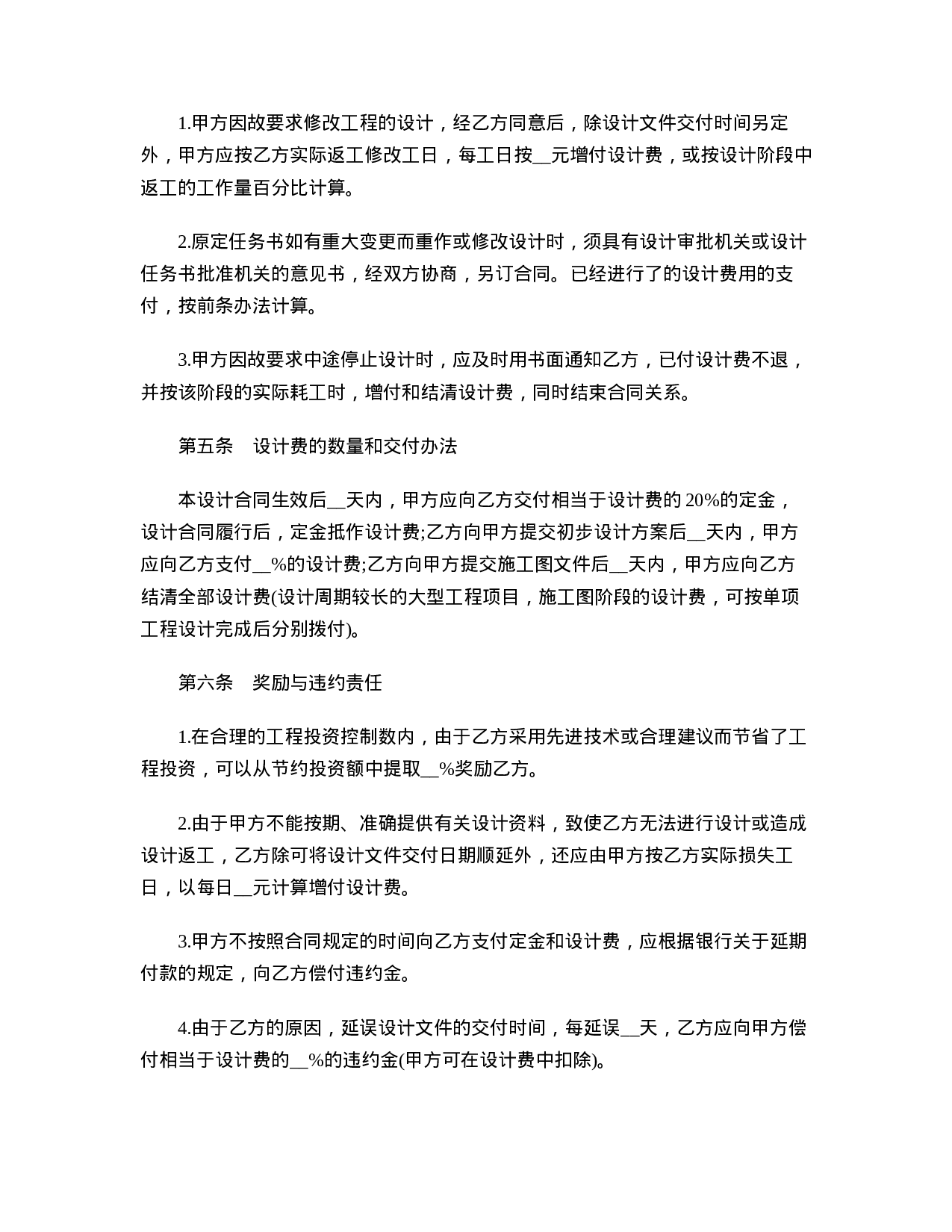 建设工程设计合同范本.doc 第3页