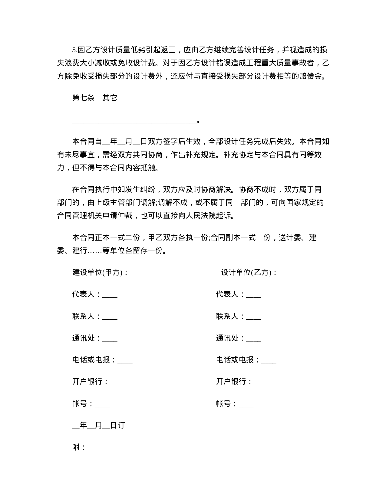 建设工程设计合同范本.doc 第4页