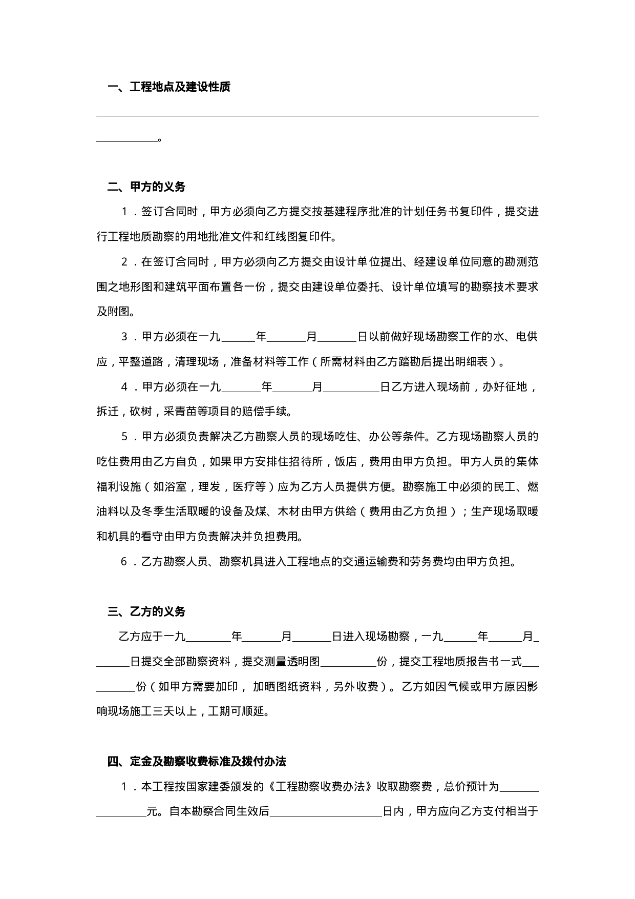 建设工程勘察合同（３）.doc 第2页