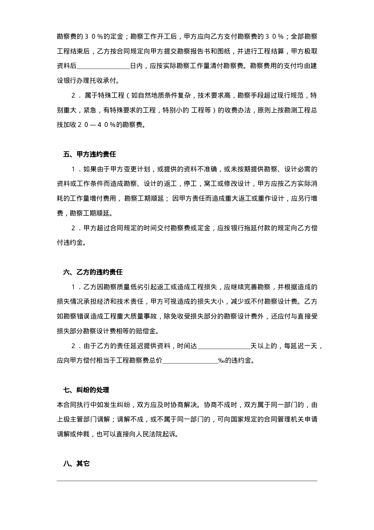 建设工程勘察合同（３）.doc 第3页