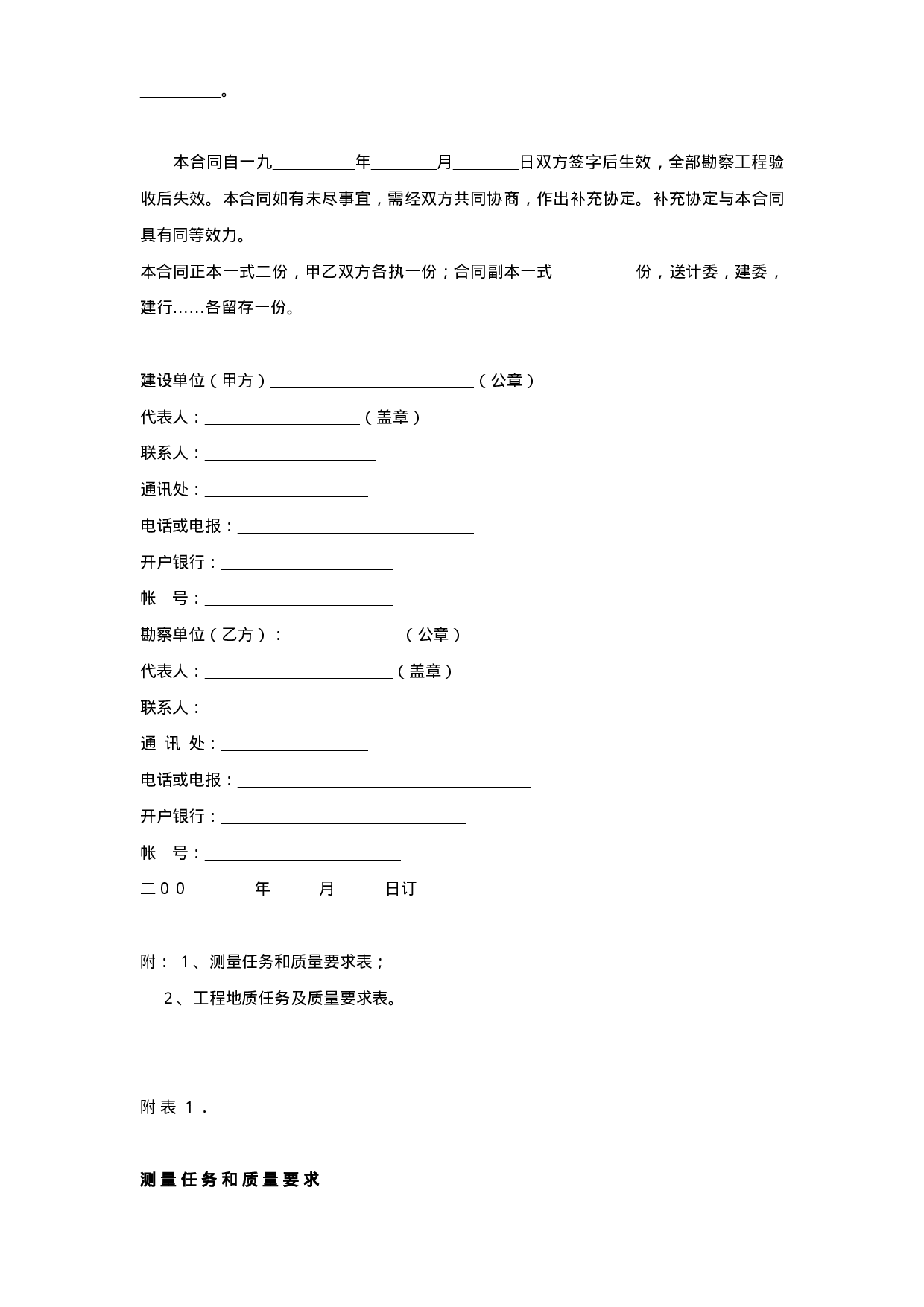 建设工程勘察合同（３）.doc 第4页