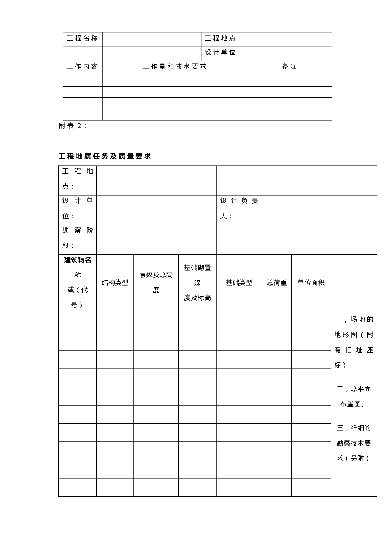 建设工程勘察合同（３）.doc 第5页