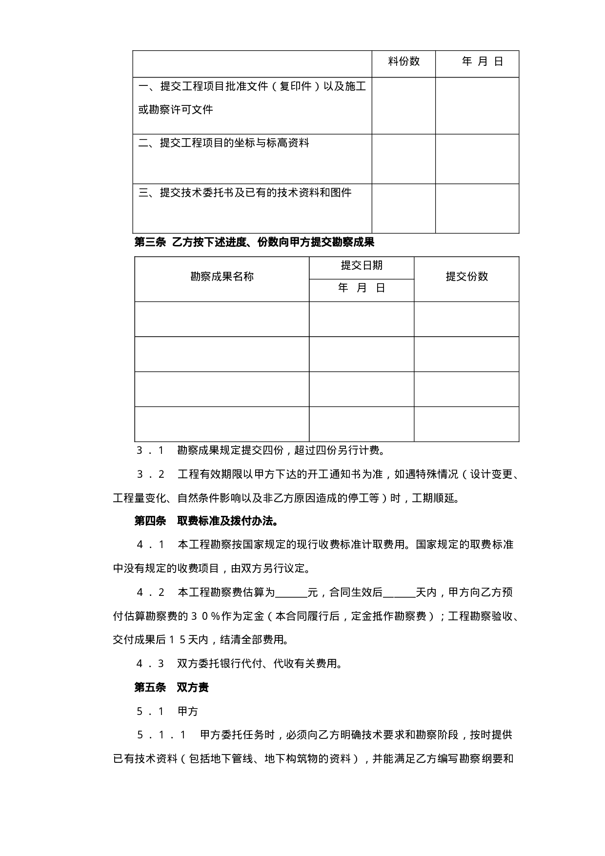 建设工程勘察合同（２）.doc 第2页