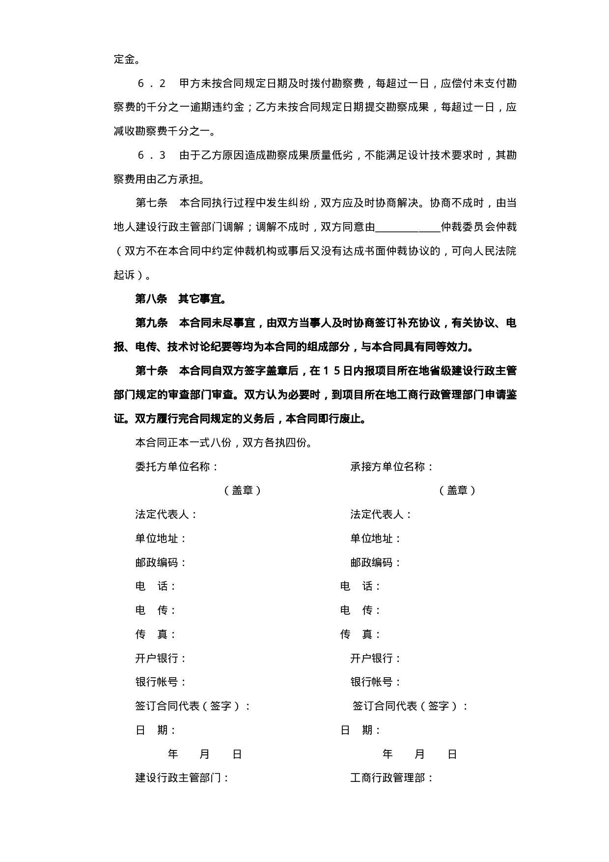 建设工程勘察合同（２）.doc 第4页