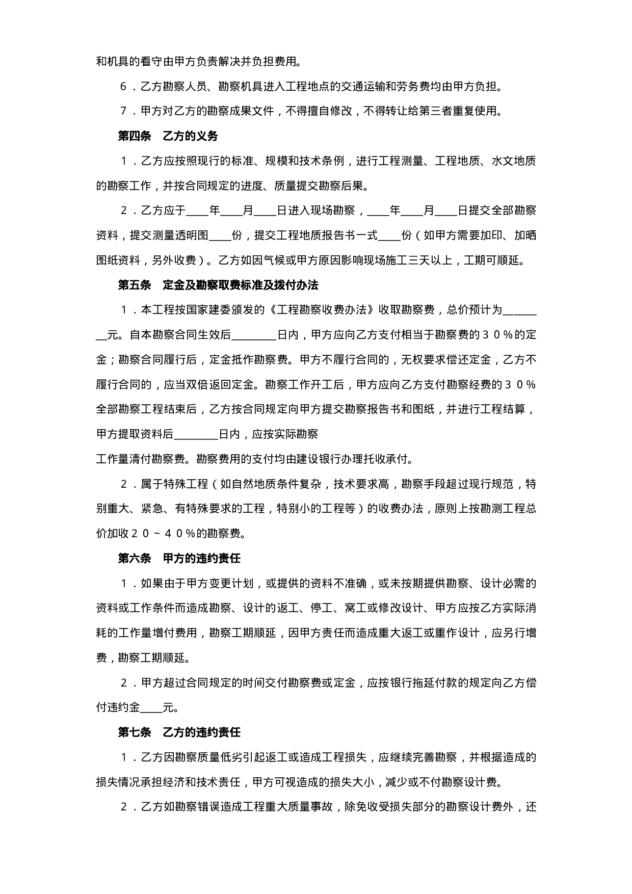 建设工程勘察合同（１）.doc 第2页