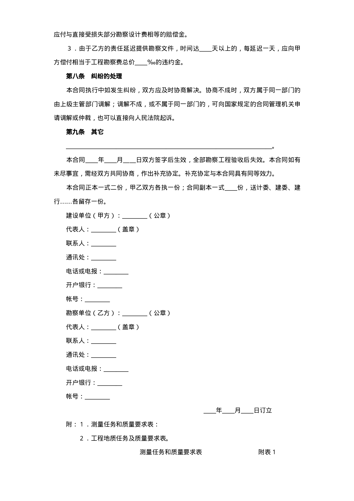 建设工程勘察合同（１）.doc 第3页