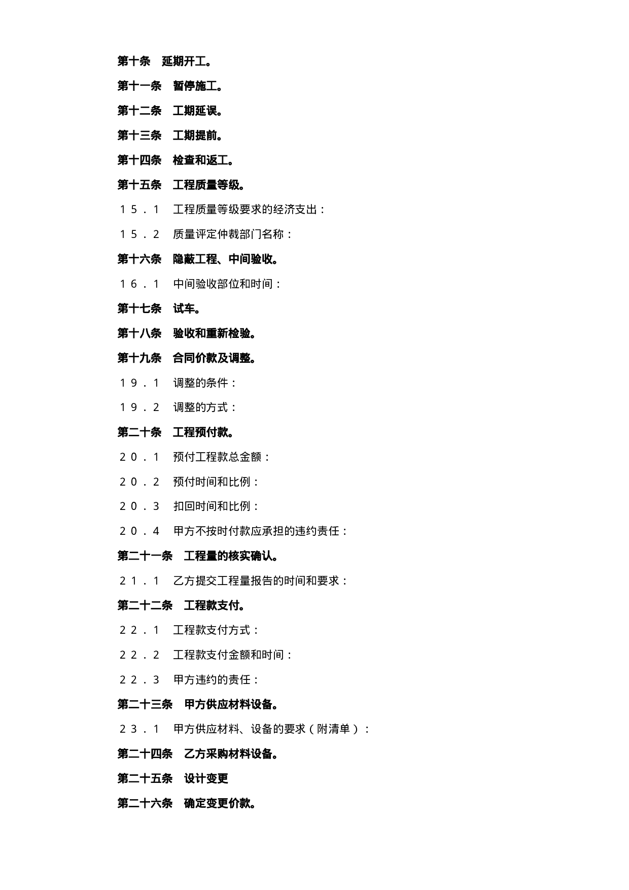 建设工程承包合同（３）.doc 第3页