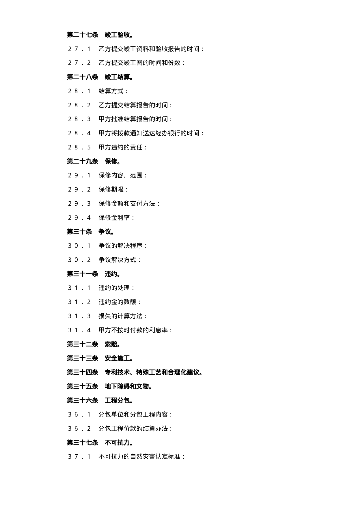 建设工程承包合同（３）.doc 第4页