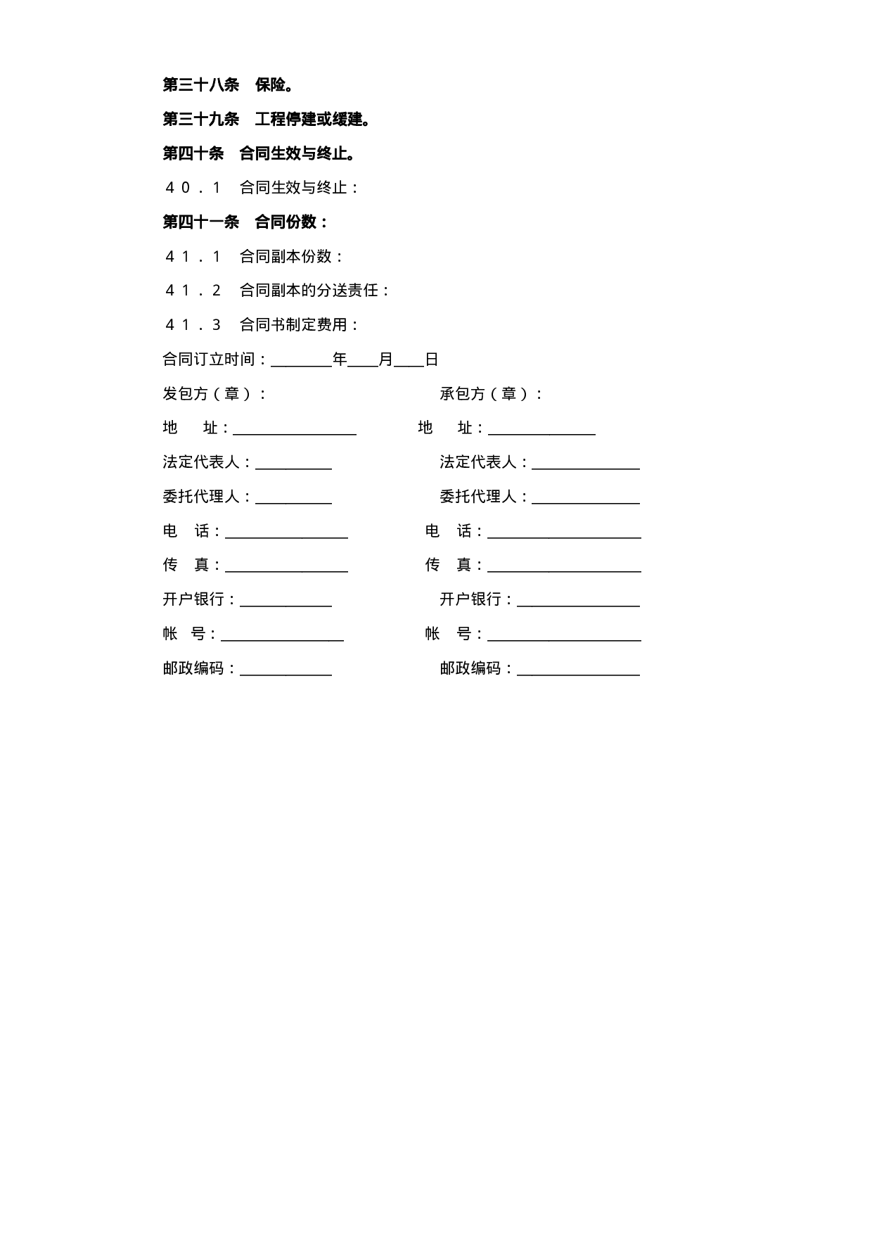 建设工程承包合同（３）.doc 第5页