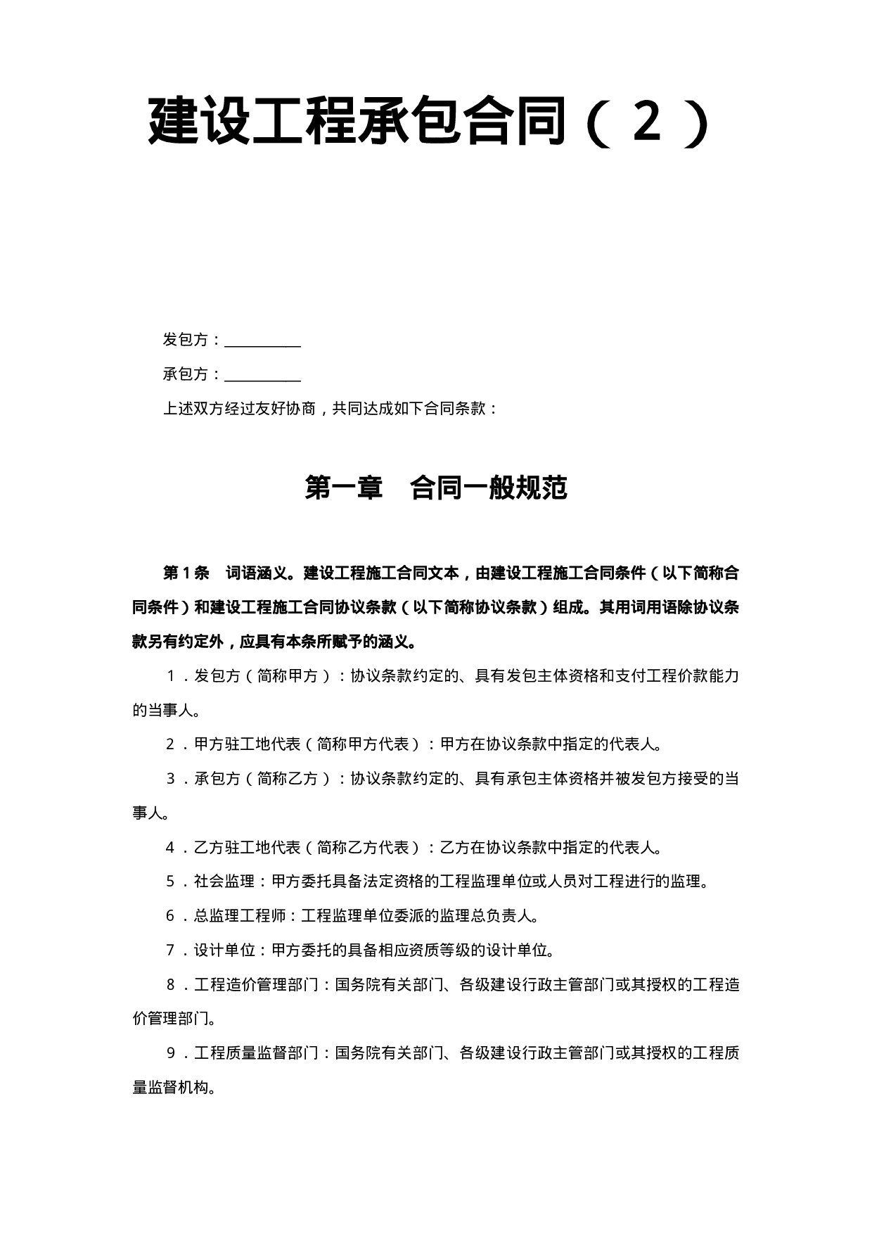 建设工程承包合同（２）.doc 第1页