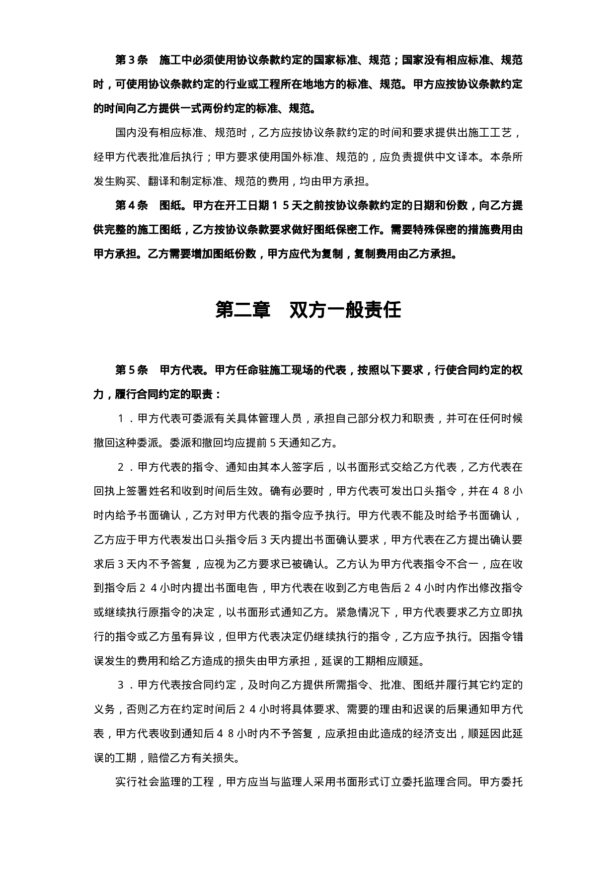 建设工程承包合同（２）.doc 第3页