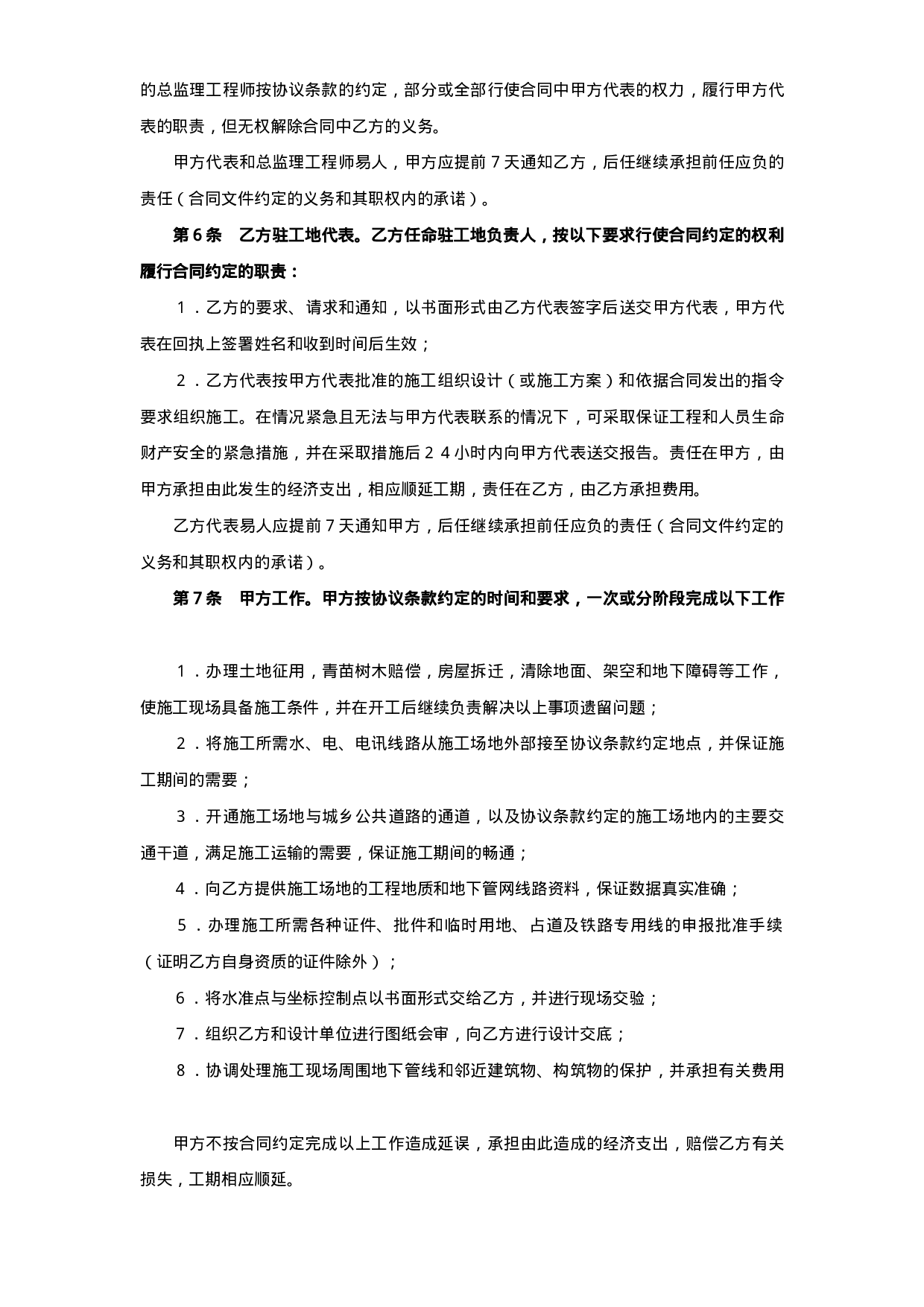 建设工程承包合同（２）.doc 第4页