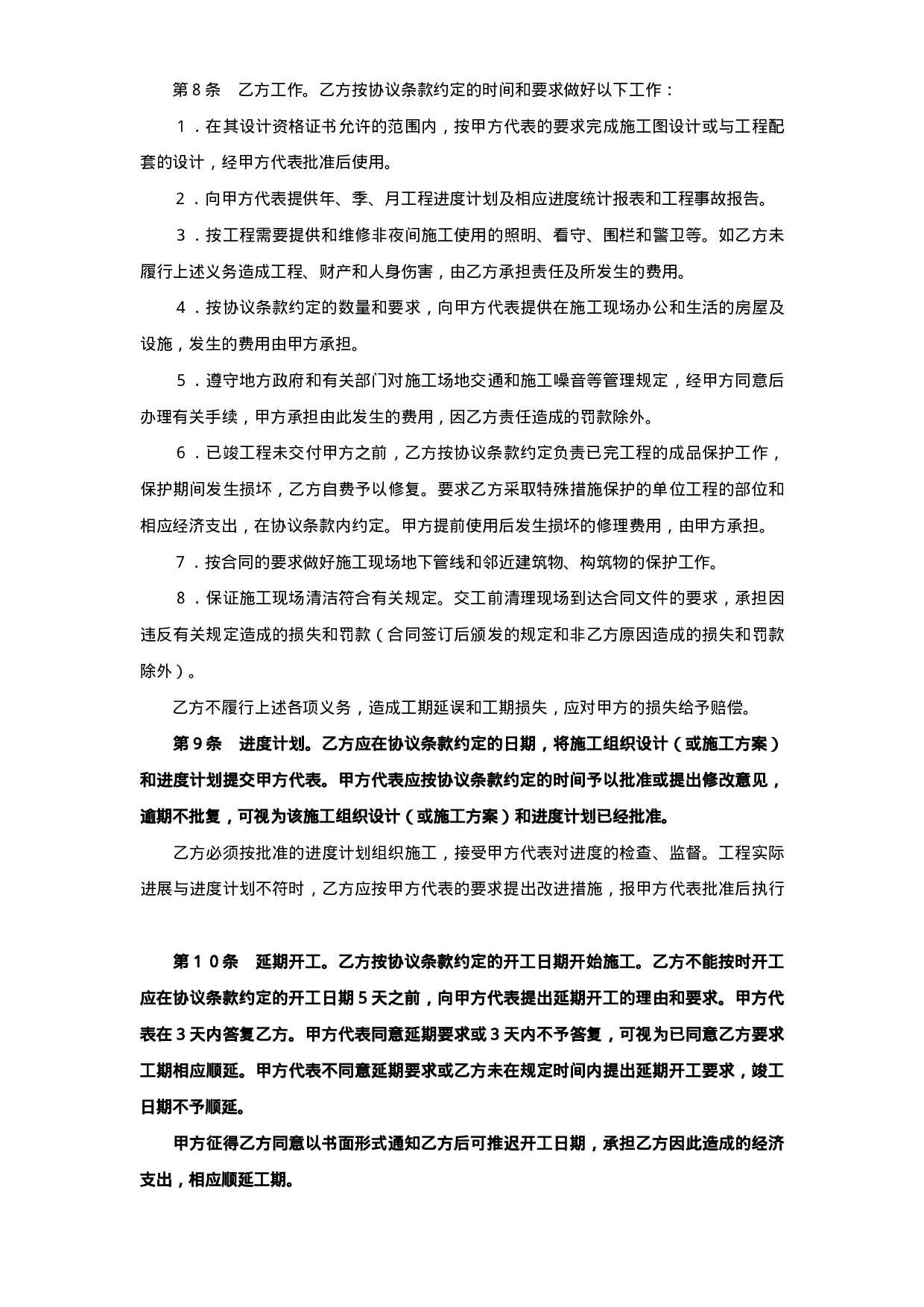 建设工程承包合同（２）.doc 第5页