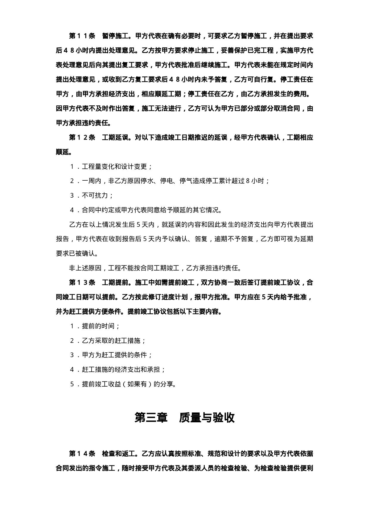 建设工程承包合同（２）.doc 第6页