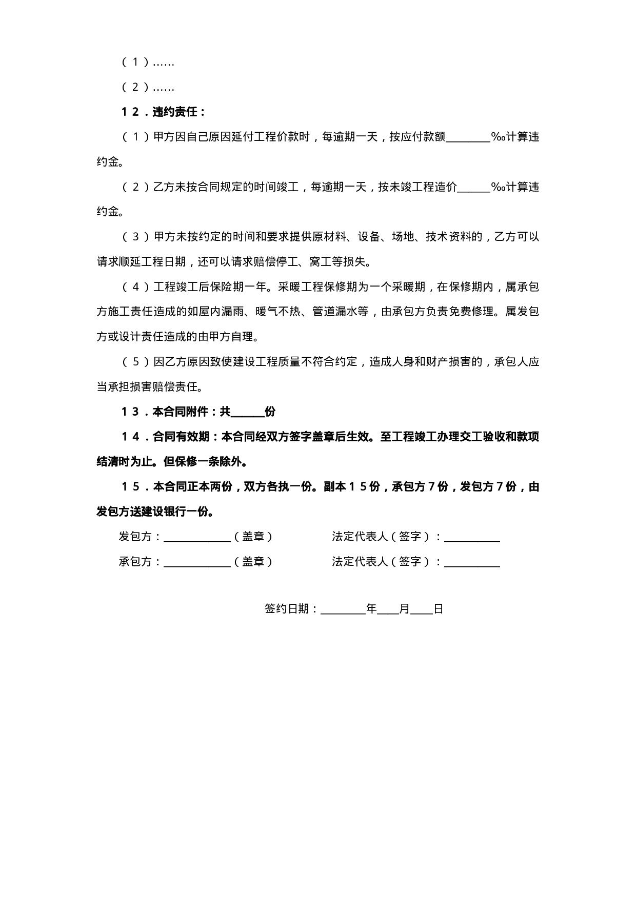 建设工程承包合同（１）.doc 第2页