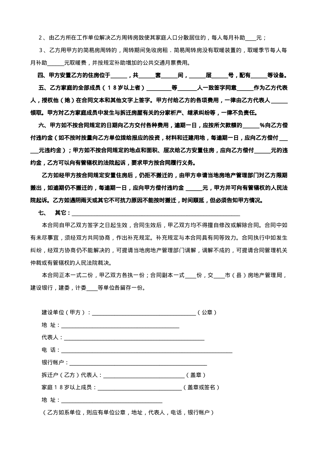 建设工程拆迁合同（２）.doc 第2页