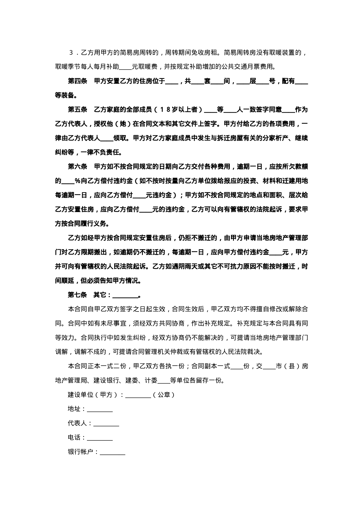 建设工程拆迁合同（１）.doc 第2页