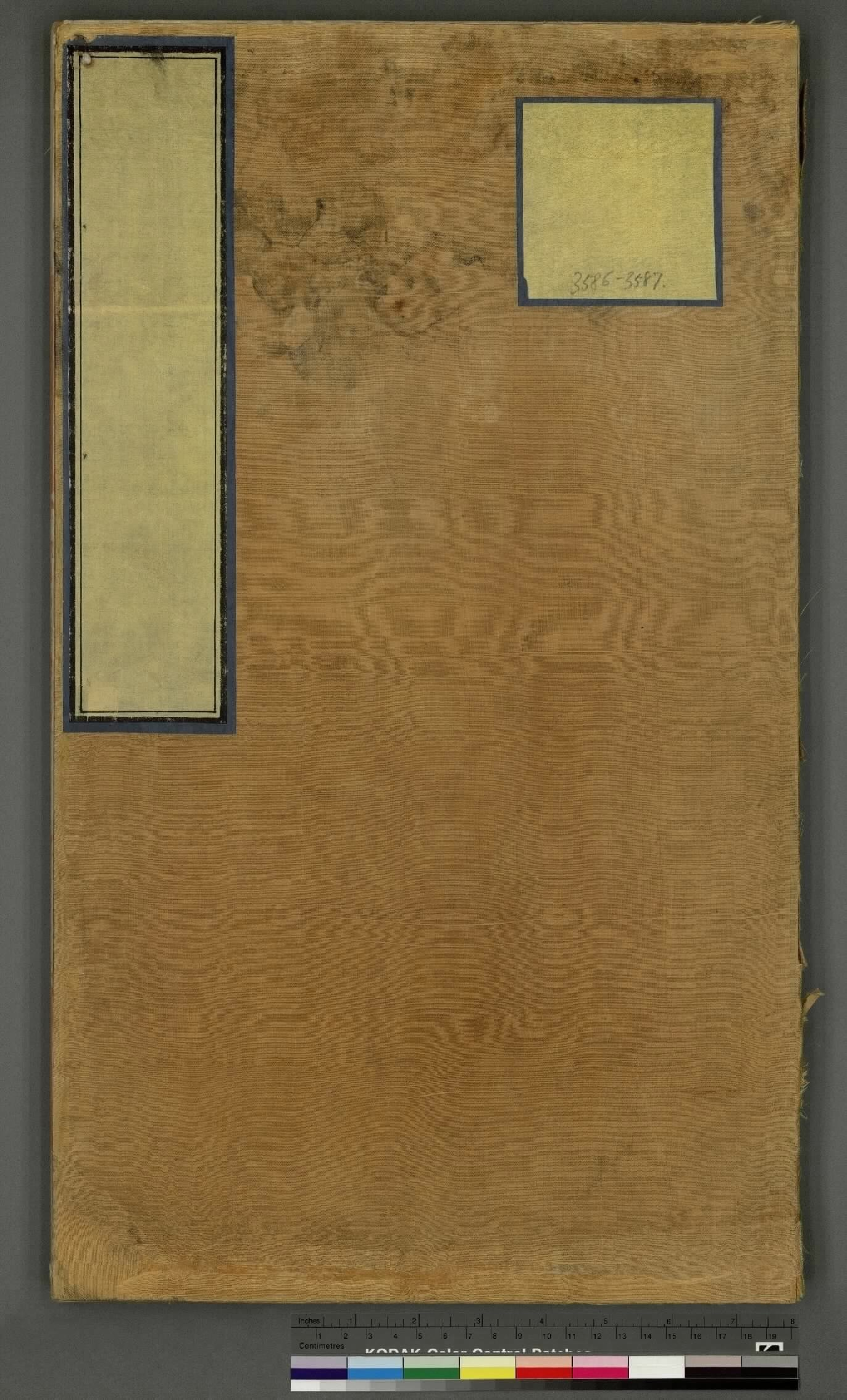 永乐大典.卷3586至3587.屯字.明嘉靖隆庆间内府重写本.台北故宫博物院藏.pdf 第1页