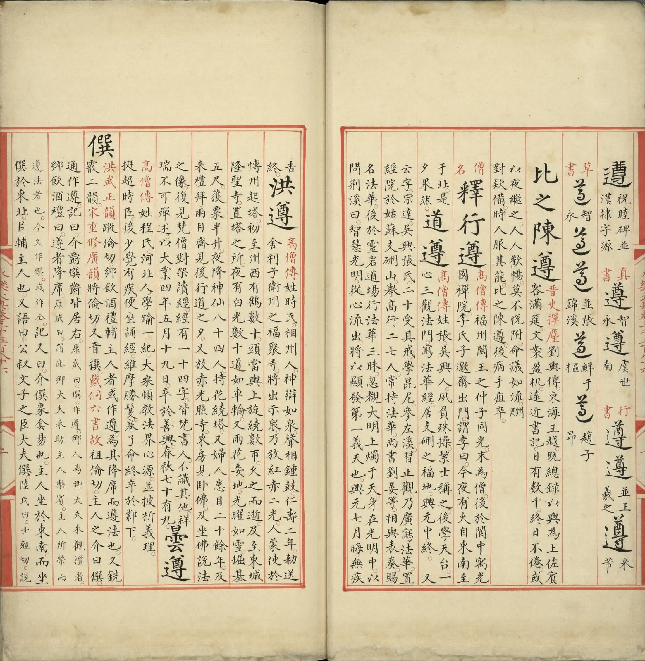 永乐大典.卷3586至3587.屯字.明嘉靖隆庆间内府重写本.台北故宫博物院藏.pdf 第4页