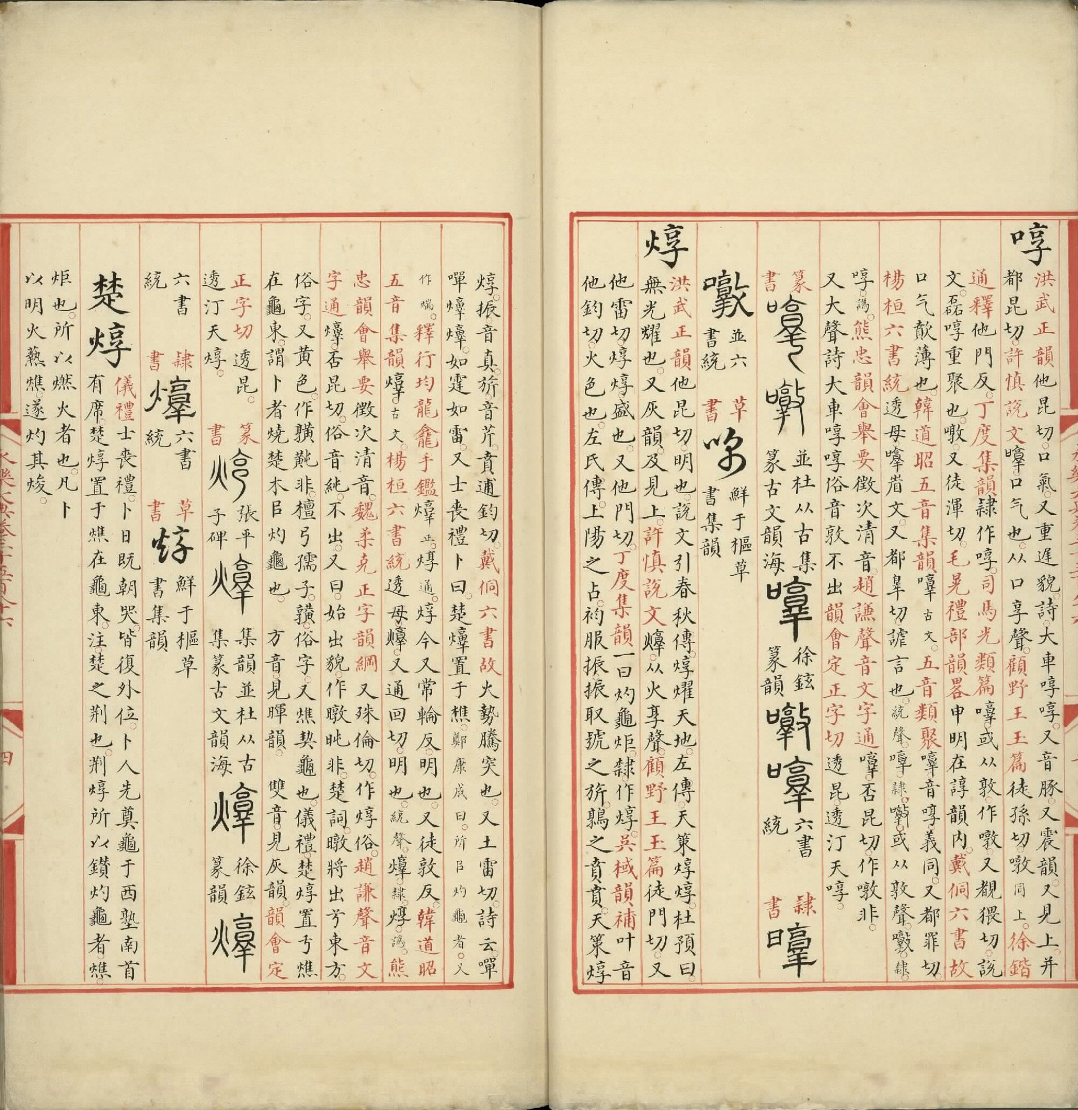 永乐大典.卷3586至3587.屯字.明嘉靖隆庆间内府重写本.台北故宫博物院藏.pdf 第6页