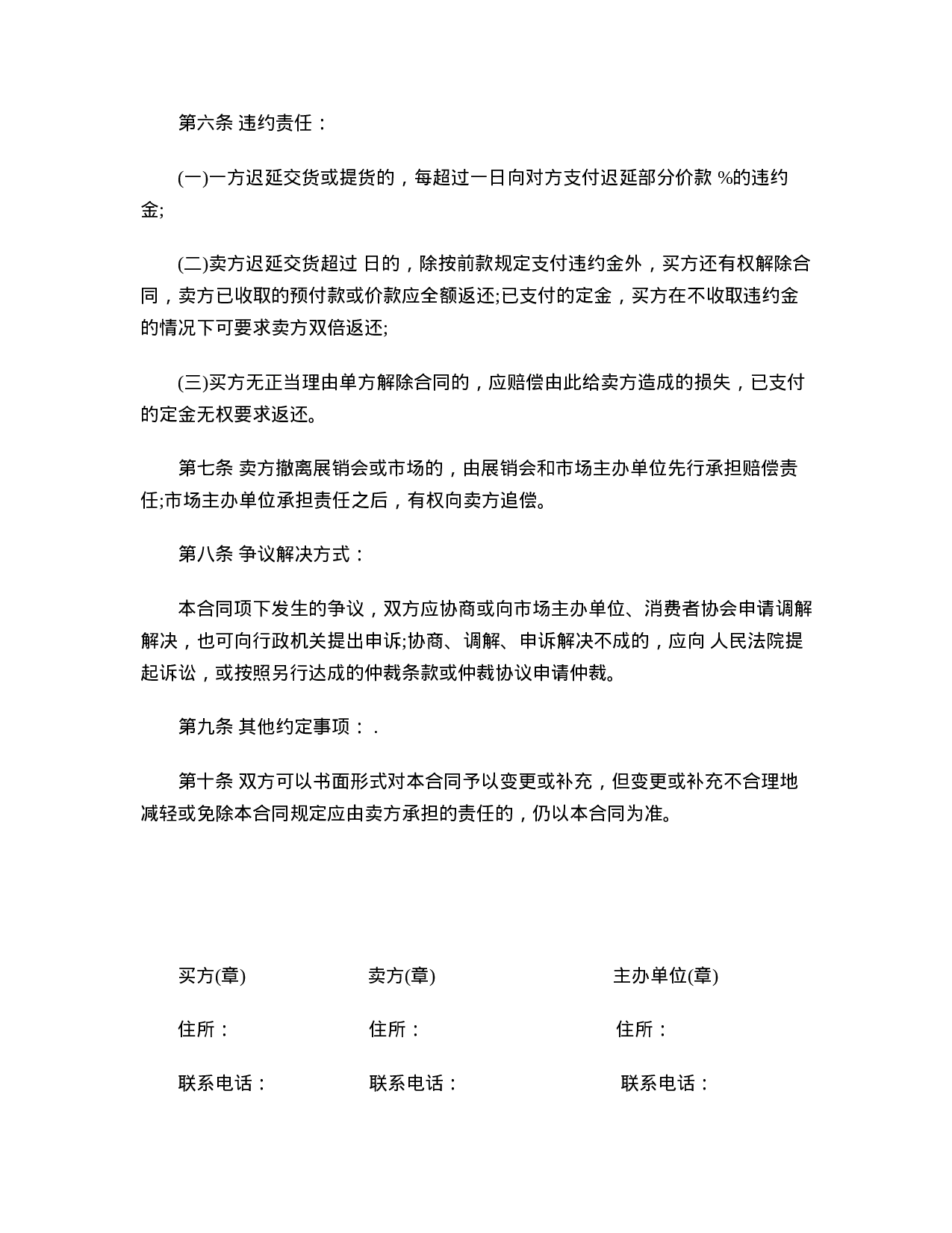 建材买卖合同.doc 第2页