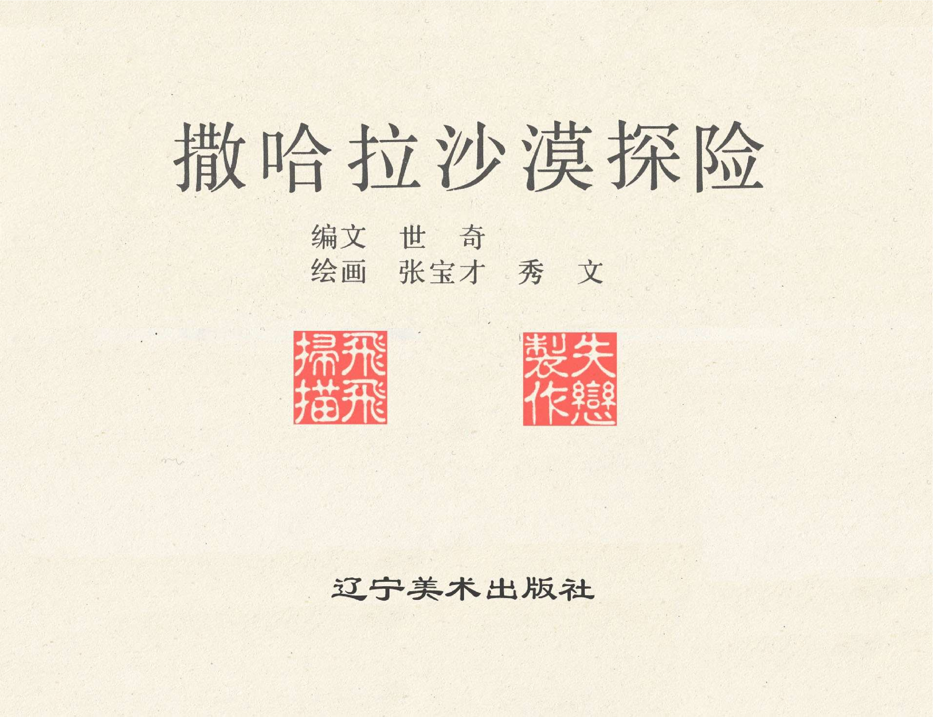 世界探险史29撒哈拉沙漠探险.pdf 第2页