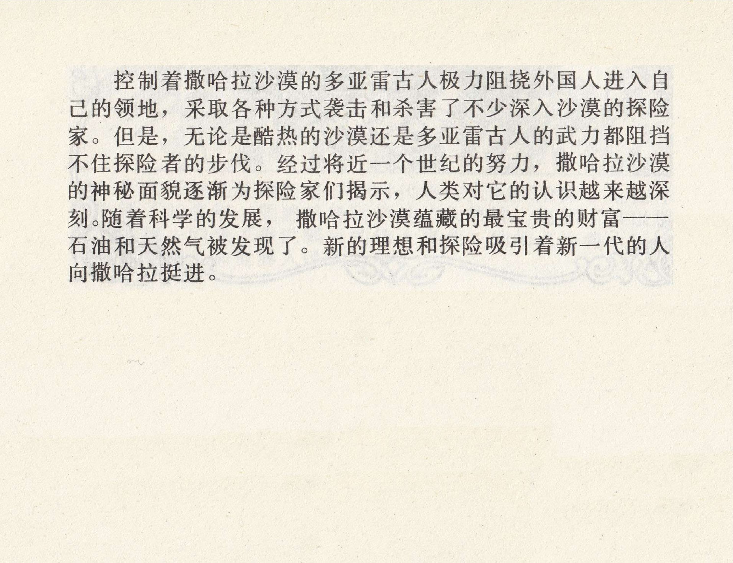 世界探险史29撒哈拉沙漠探险.pdf 第4页