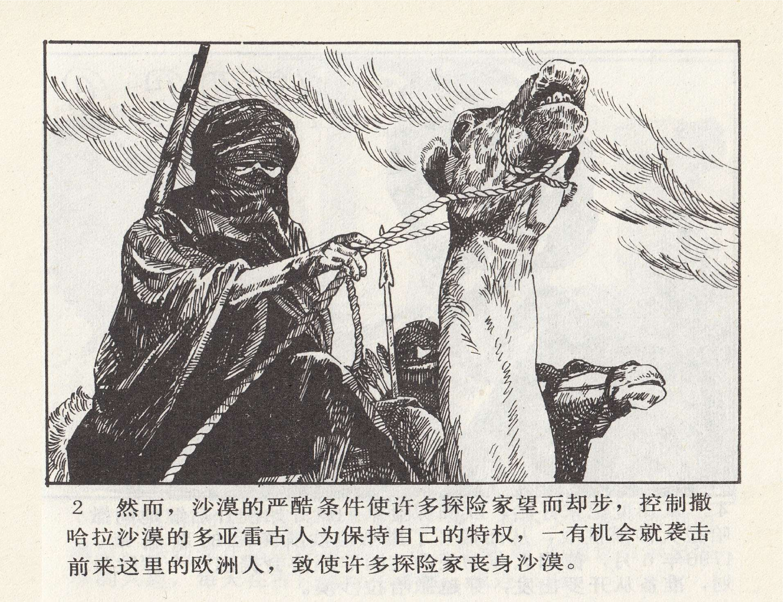 世界探险史29撒哈拉沙漠探险.pdf 第6页