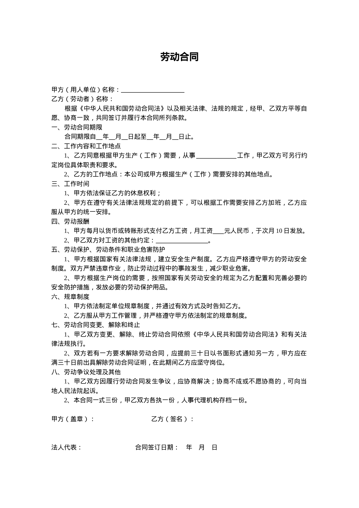 简易劳动合同范本.doc 第1页