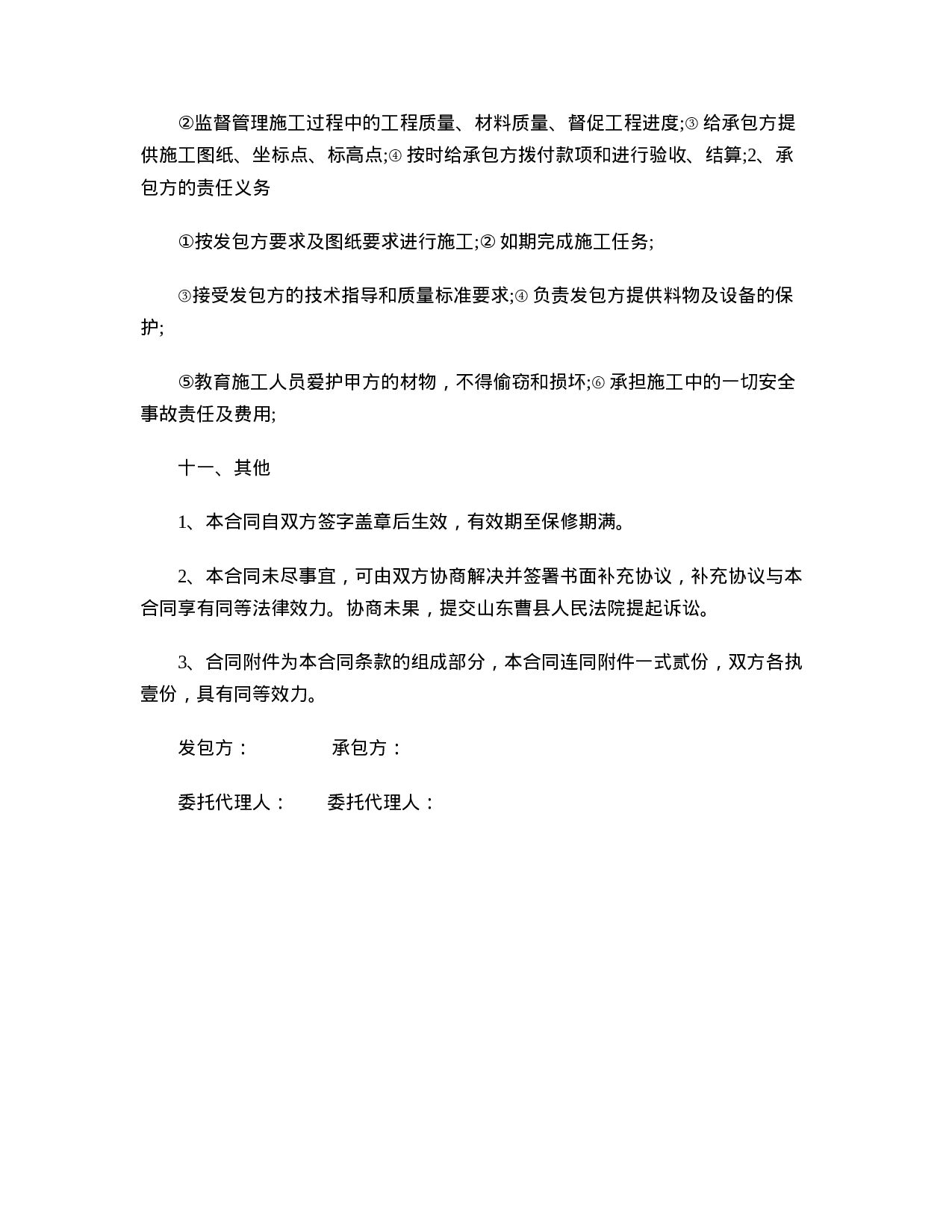 简单的工程承包协议书.doc 第2页