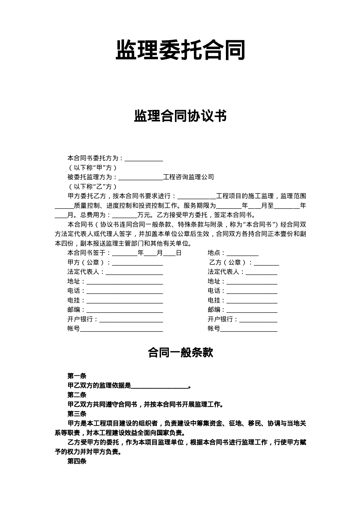 监理委托合同.doc 第1页