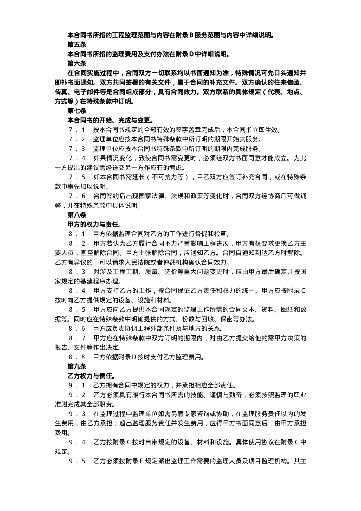 监理委托合同.doc 第2页