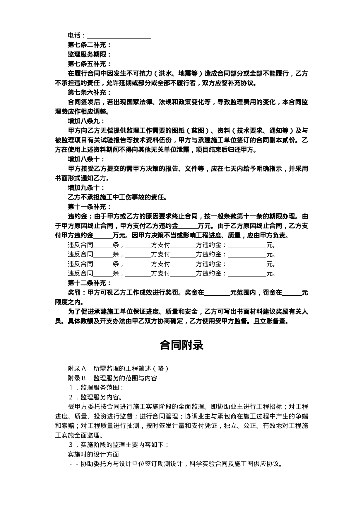 监理委托合同.doc 第4页