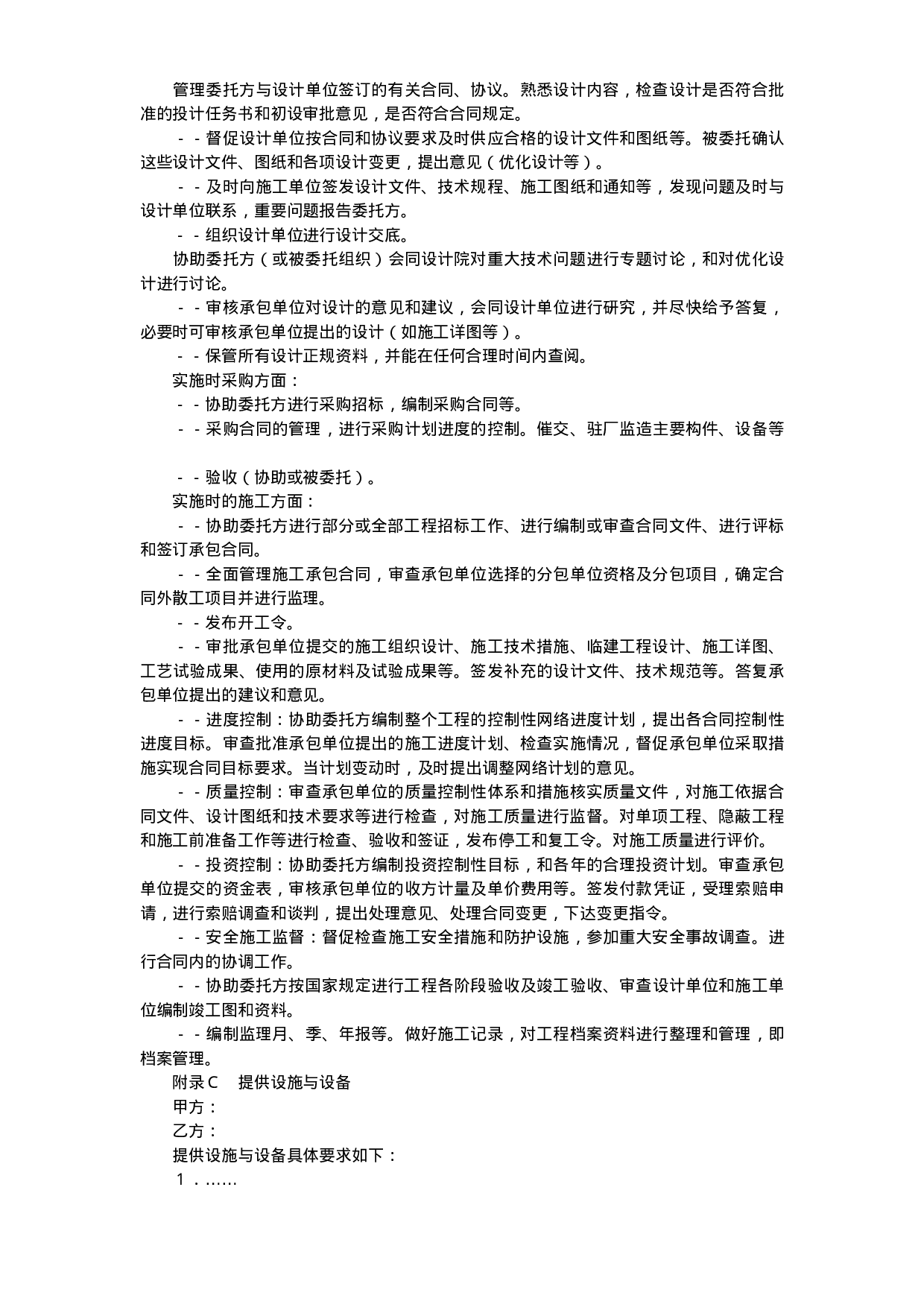 监理委托合同.doc 第5页