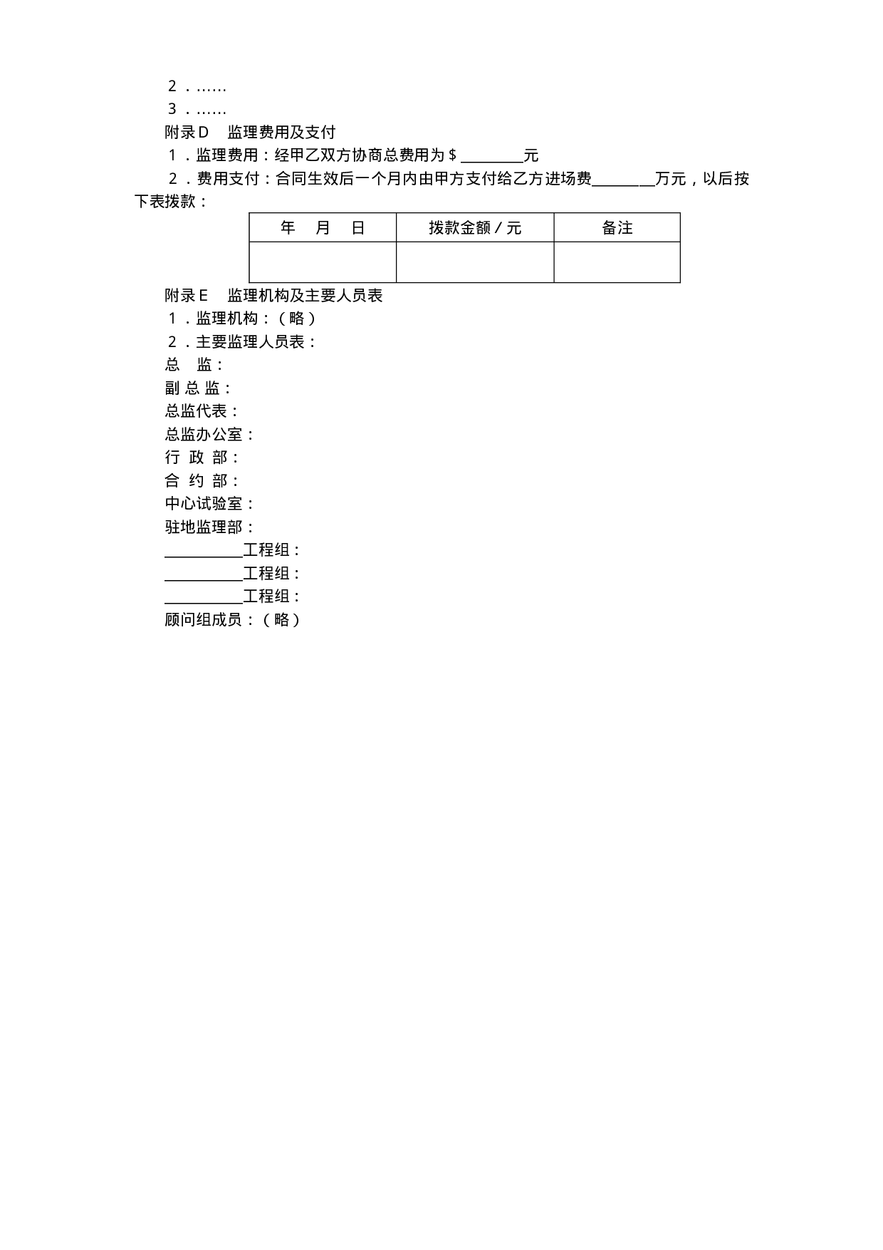 监理委托合同.doc 第6页